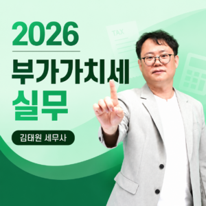 2026 부가가치세 실무