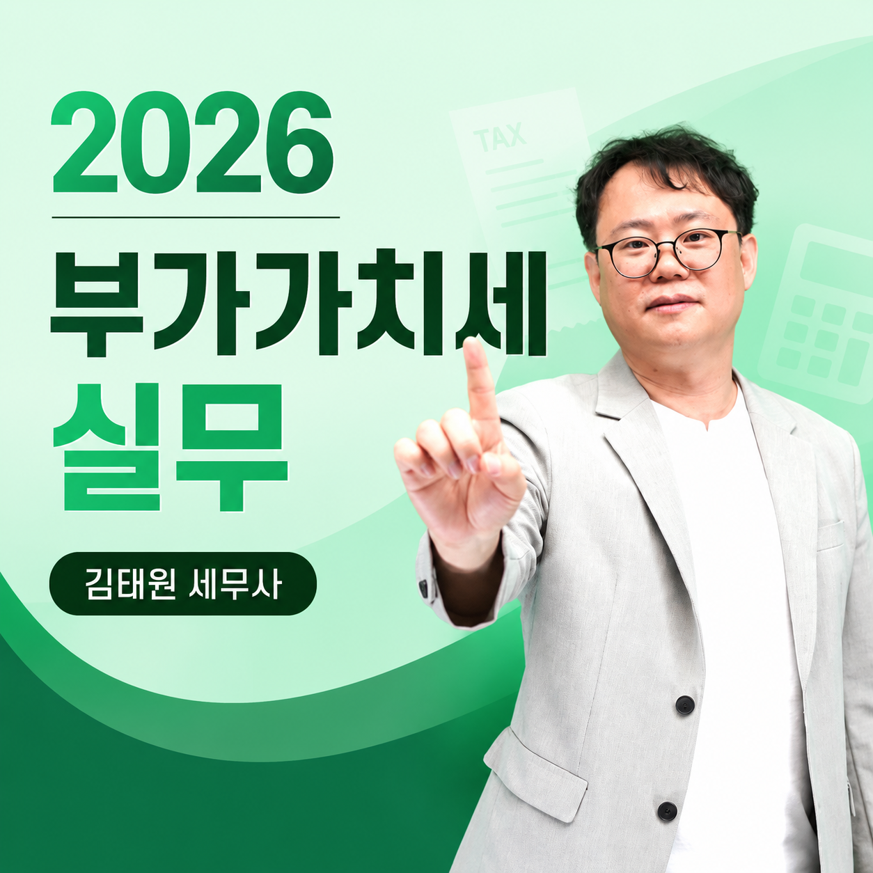 2026 부가가치세 실무