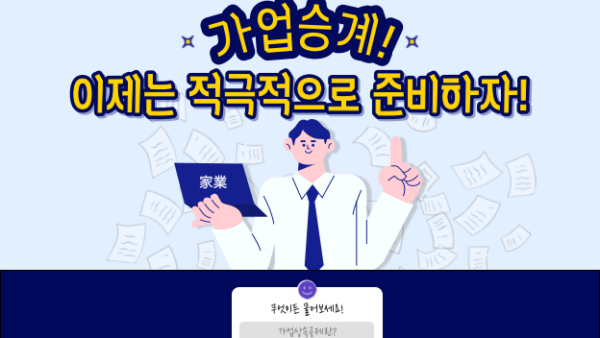 가업승계! 이제는 적극적으로 준비하자!(BY 이환주    2023.05.04)