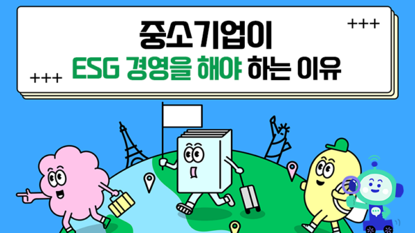 중소기업이 ESG 경영을 해야 하는 이유(BY 세마루    2024.10.23)