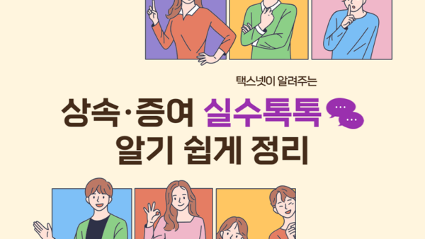 [상속세&증여세] 유사한 재산의 가치를 부정확하게 평가하여 증여세 신고를 잘못한 사례(BY 세미톡    2024.11.29)