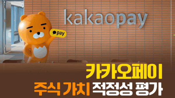스테이블 코인에 올라탄 카카오 페이, 얼마나 벌까?(BY 문진수    2025.06.19)